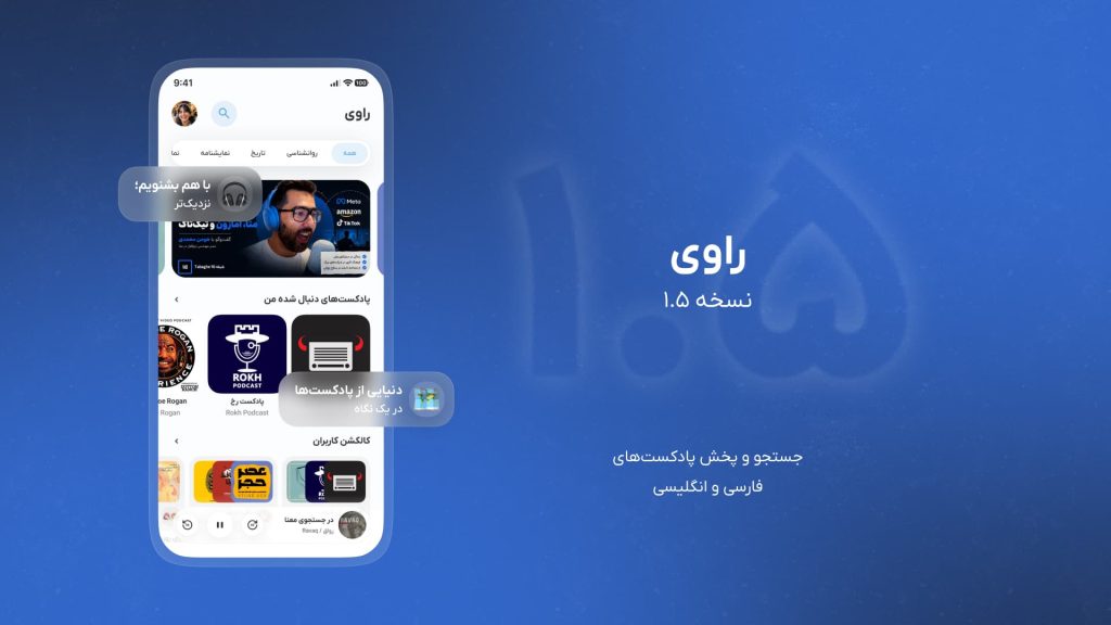 تصویر اپلیکیشن پادکچر راوی